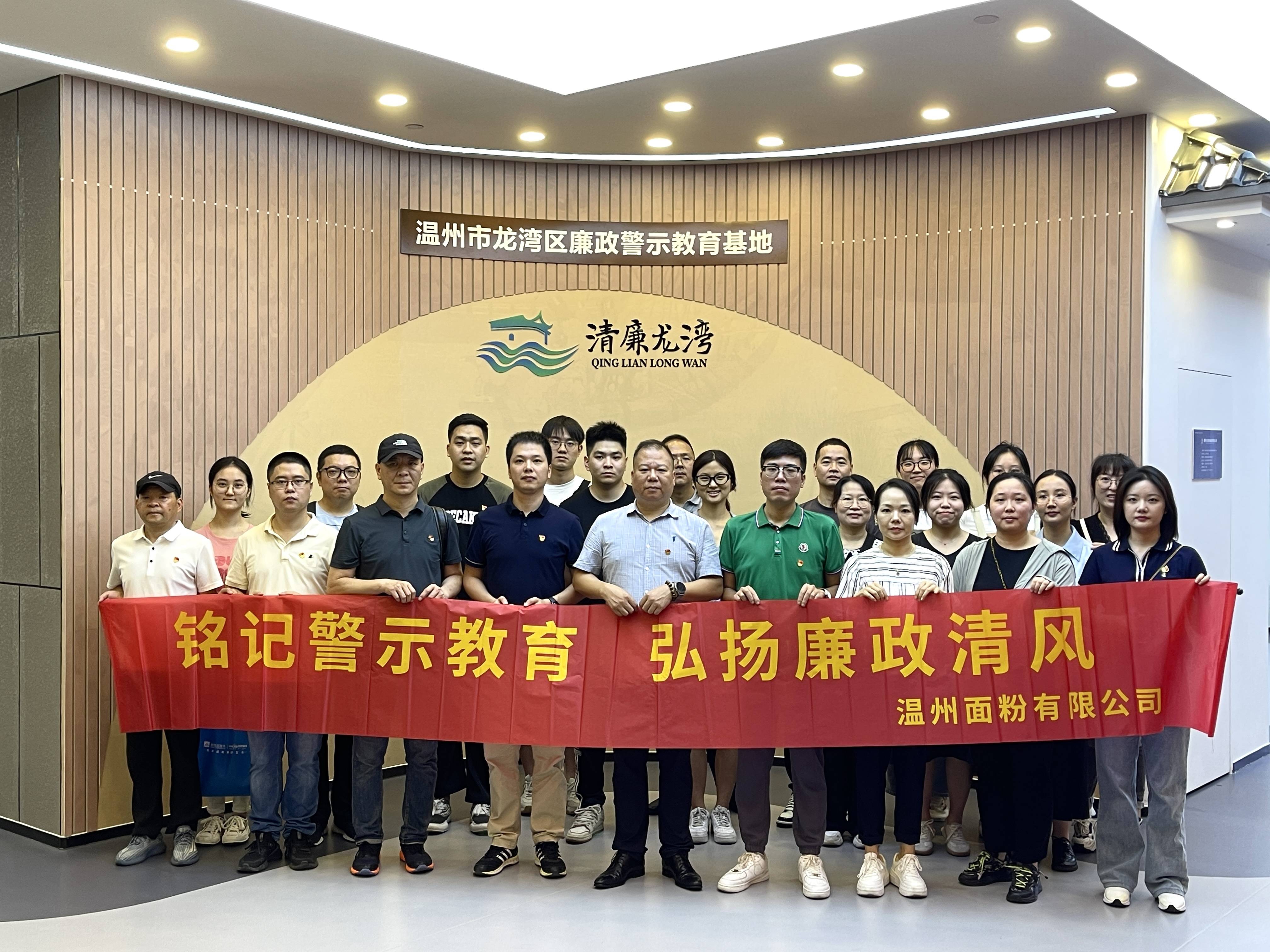 銘記警示教育，弘揚(yáng)廉政清風(fēng)丨面粉公司開展廉政警示教育基地參觀活動
